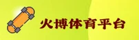 HB | 火博体育·官方网站